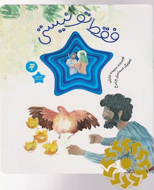 فقط تو نیستی