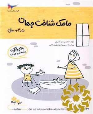 مامک شناخت جهان