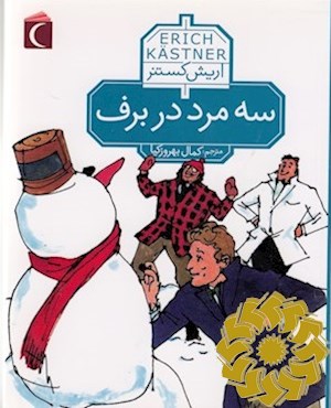 سه مرد در برف