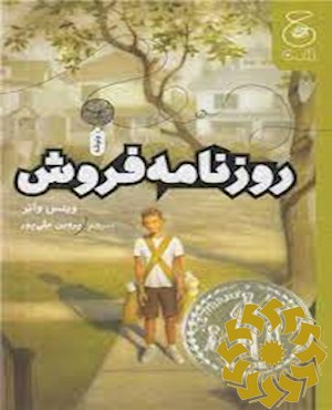 روزنامه فروش