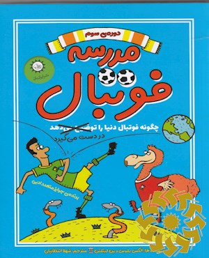مدرسه فوتبال