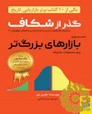 گذر از شکاف