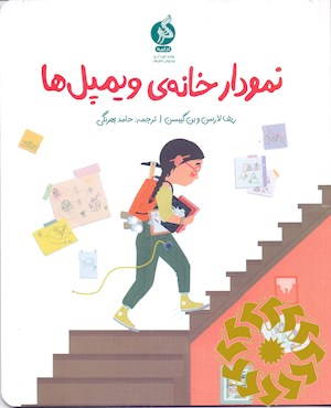 نمودار خانه ی ویمپل ها