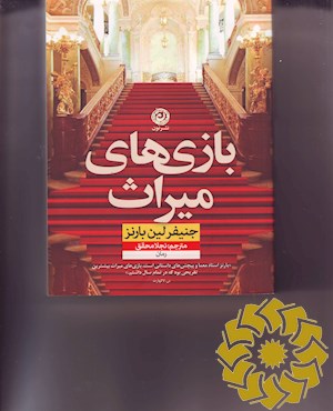 بازی های میراث