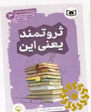 ثروتمند یعنی این