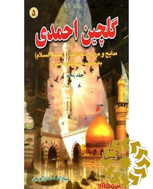 گلچین احمدی