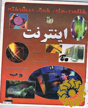 اینترنت