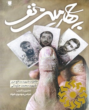 چهارمین نفر