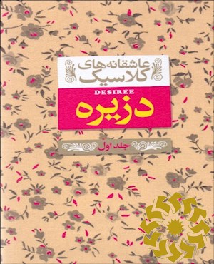 دزیره