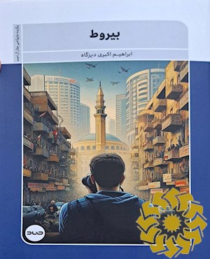 بیروط