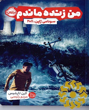 من زنده ماندم