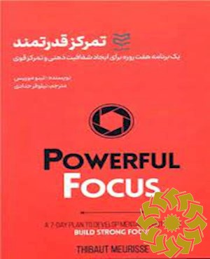 تمرکز قدرتمند