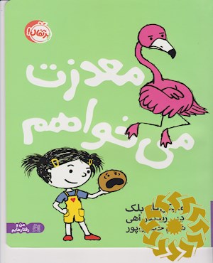 معذرت می خواهم