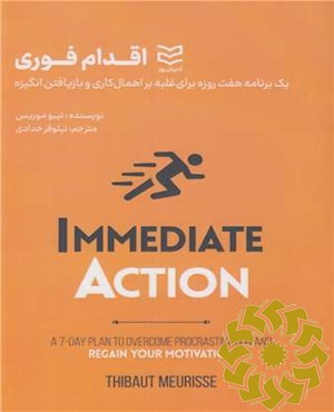 اقدام فوری
