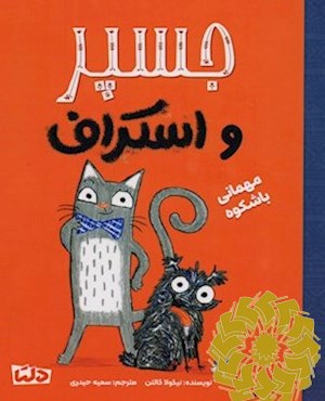 مهمانی باشکوه