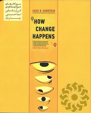 تغییر چگونه اتفاق می افتد؟