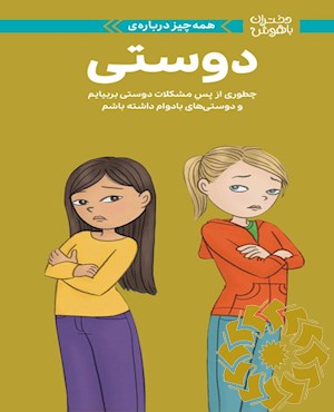 همه چیز درباره ی دوستی