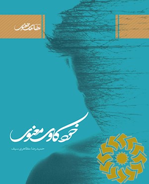 خودکاوی معنوی