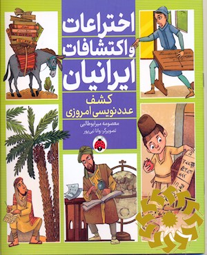کشف عددنویسی امروزی