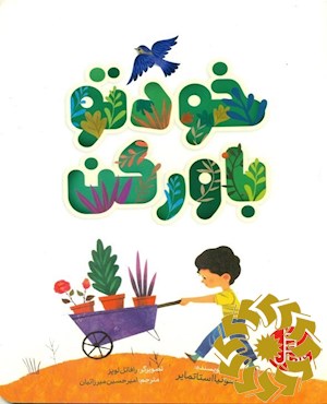 خودتو باور کن