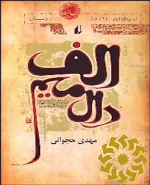 الف، دال، میم