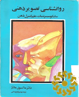 روانشناسی تصویر ذهنی