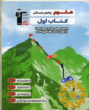 علوم پنجم دبستان
