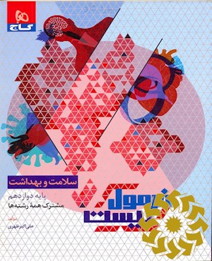 سلامت و بهداشت