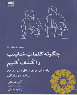 چگونه کلمات مناسب را کشف کنیم