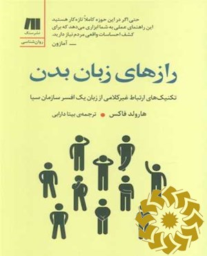 رازهای زبان بدن