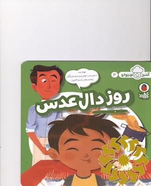 روز دال عدسی