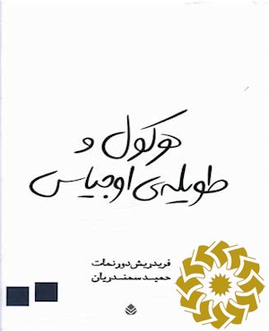 هرکول و طویله ی اوجیاس