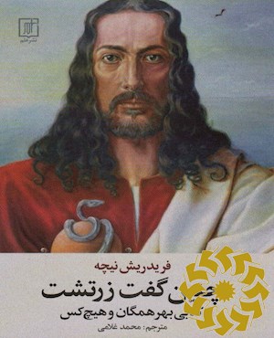 چنین گفت زرتشت