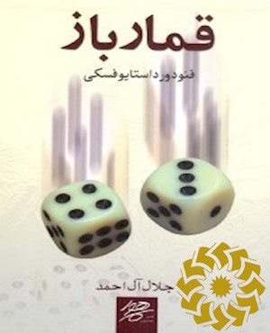 قمارباز