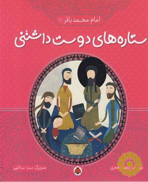 امام محمدباقر (ع)