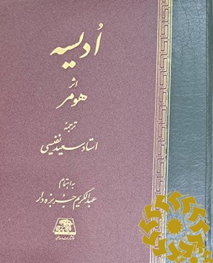 ادیسه