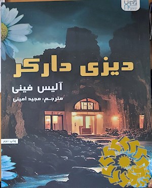 دیزی دارکر