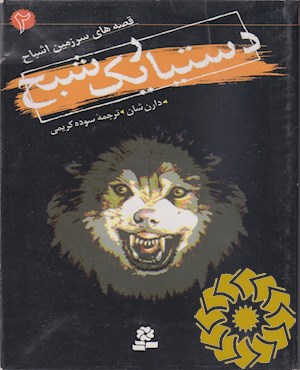 دستیار یک شبح