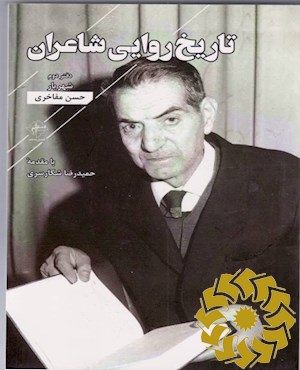 شهریار
