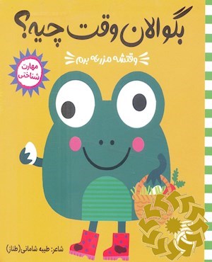 وقتشه مزرعه برم