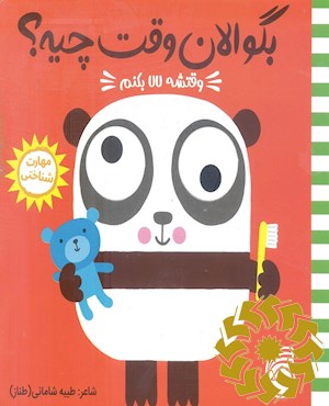 وقتشه لالا بکنم