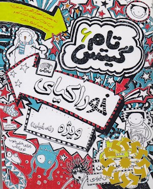 خوراکی های خیلی خوشمزه (البته نه خیلی...)