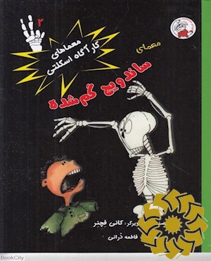 معمای ساندویچ گمشده