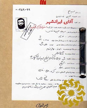 آقای ایرانشهر