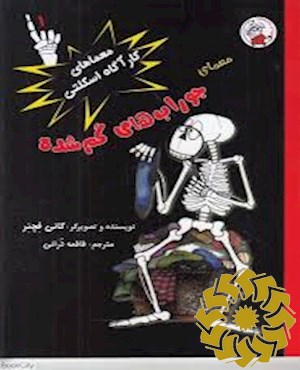 معمای جوراب های گمشده
