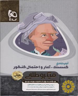 ریاضیات گسسته دوازدهم+ آمار و احتمال یازدهم