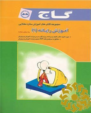 آموزش رایانه
