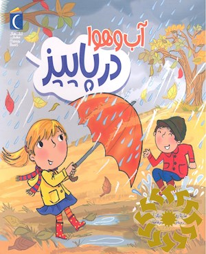 آب و هوا در پاییز