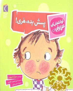 پسش بده، هری!