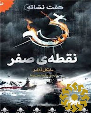 نقطه ی صفر